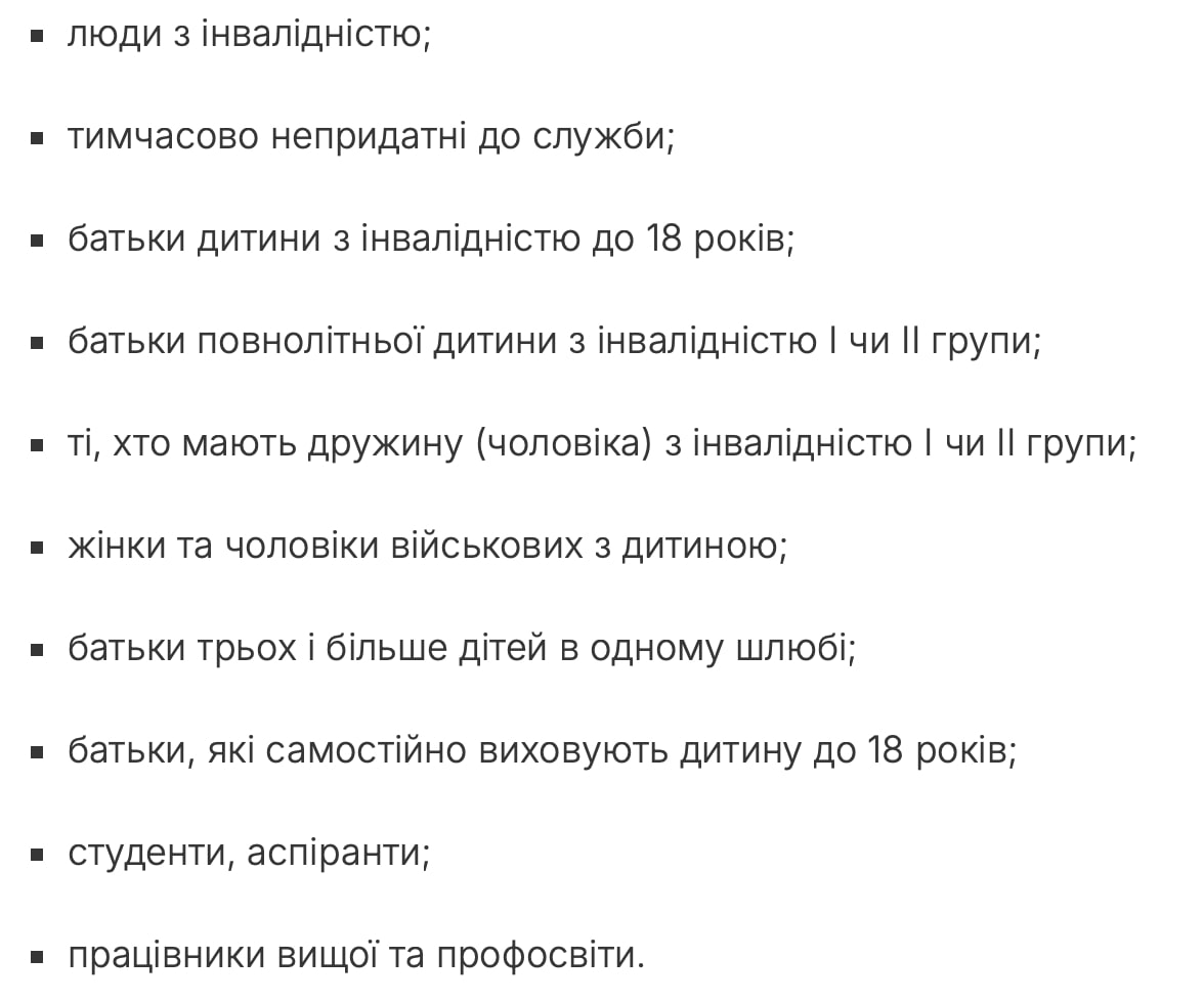 10 типів онлайн-відстрочок у Резерв+