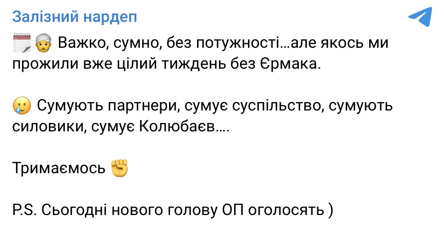 Сьогодні планують оголосити нового голову Офісу президента