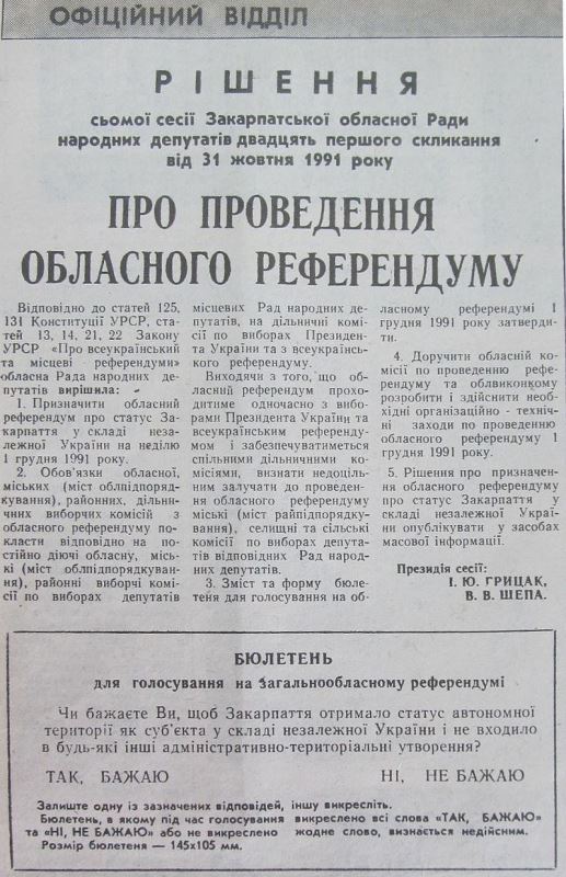 Загальнообласний референдум 