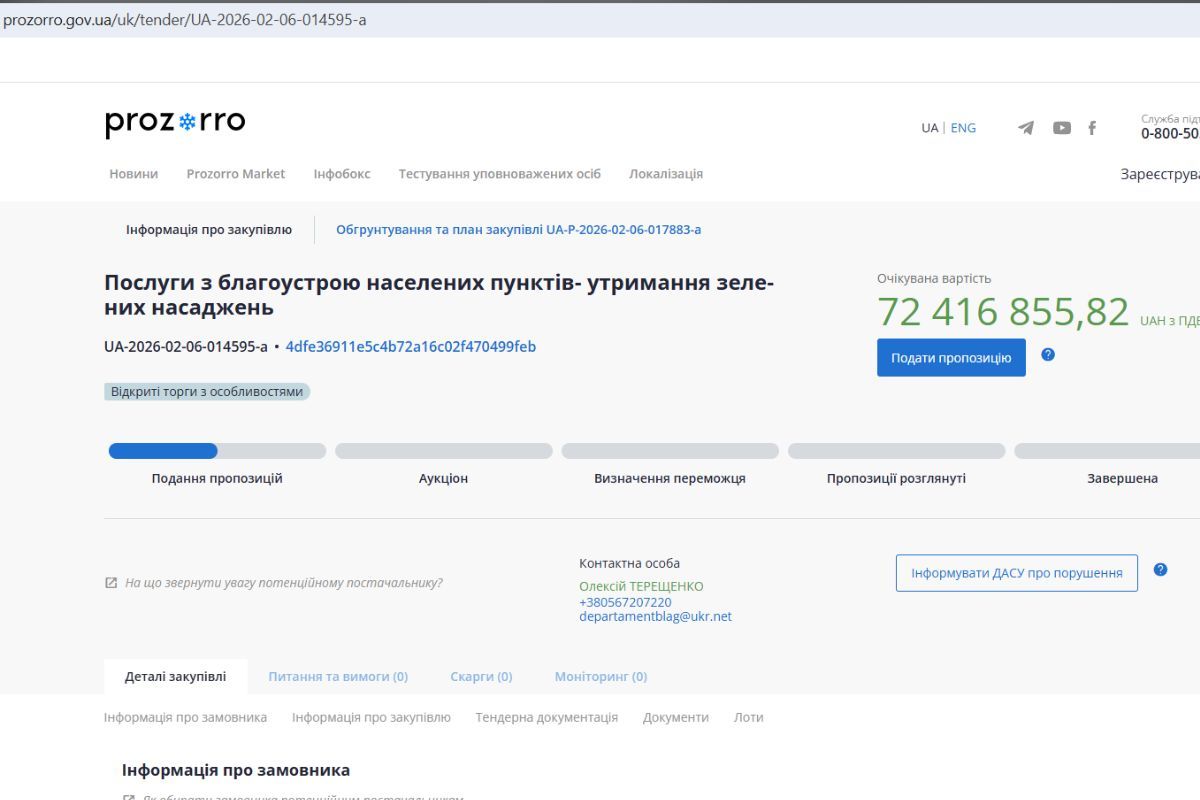 Тендер на озеленення Дніпра: влада витратить 72 мільйони на квіти та кущі